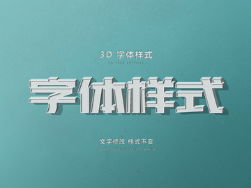 立體字體
