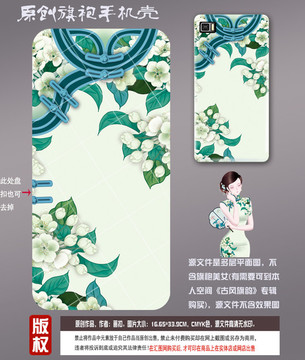 個性手機殼圖案 旗袍 PSD