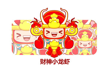 卡通小龍蝦 財神龍蝦