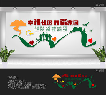社區(qū)文化墻