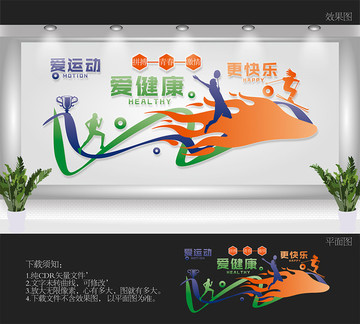 體育文化墻 優(yōu)秀作品