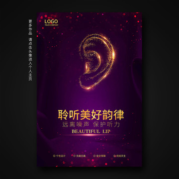 耳朵海報