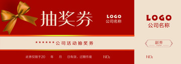 抽獎券