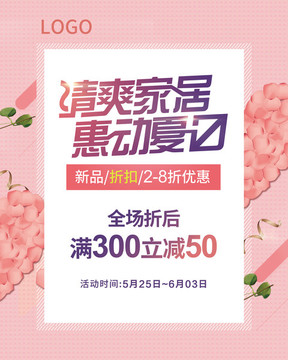 睡衣促銷 清爽家居 惠動夏日