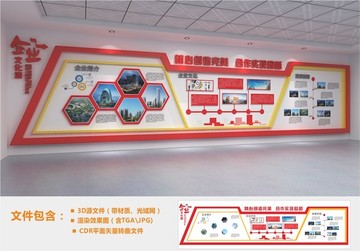 企業(yè)文化墻
