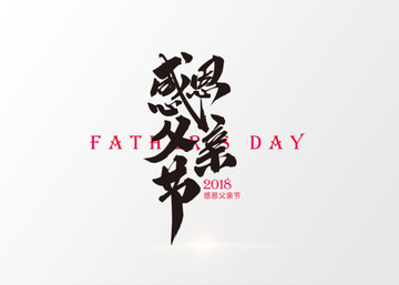 感恩父親節(jié)文字素材