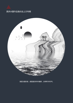 水墨山水