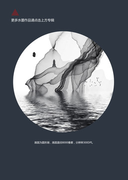 簡(jiǎn)約水墨山水畫