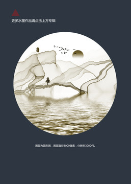 水墨
