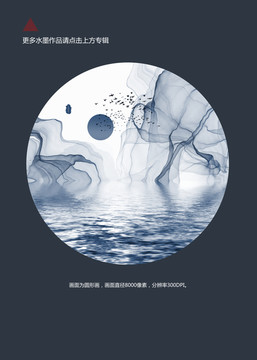 水墨