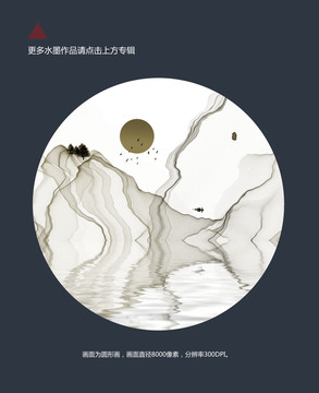 水墨