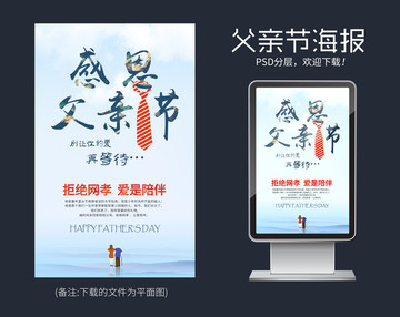 父親節(jié)