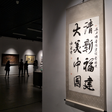 书画展