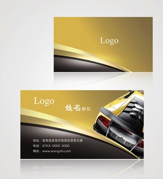 汽車名片