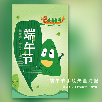 粽子 端午節(jié) 海報 龍舟