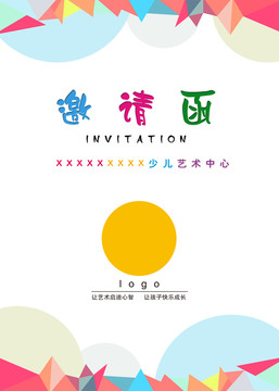 邀請函正面