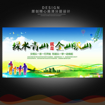綠水青山就是金山銀山