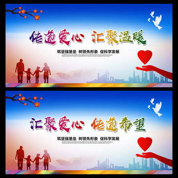 匯聚愛心傳遞希望