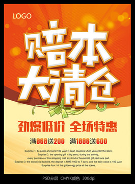 賠本大清倉