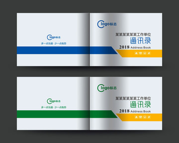 工作通訊錄封面
