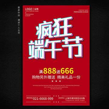 端午節(jié)促銷海報