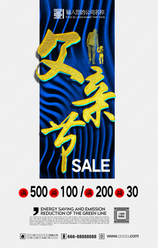 父親節(jié)