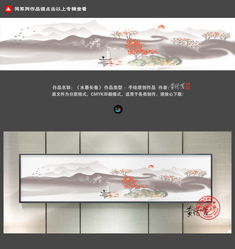 新中式长卷水墨山水画