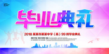 畢業(yè)