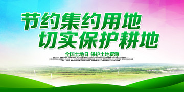 全國土地日