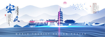 安慶