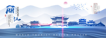麗江