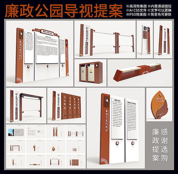 廉政公園導(dǎo)視提案