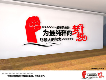勵(lì)志標(biāo)語墻