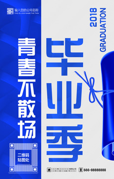 畢業(yè)