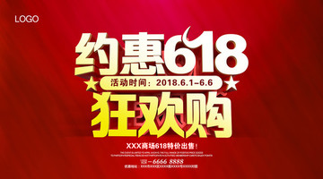 618海報(bào)