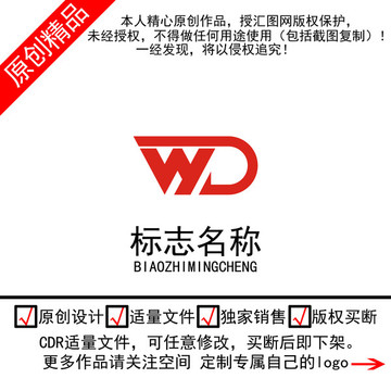 WD標(biāo)志