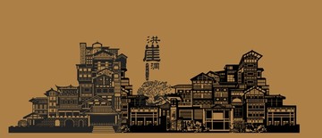 矢量洪崖洞 洪崖洞版畫