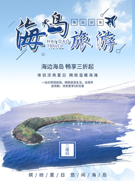 海景度假旅游海報