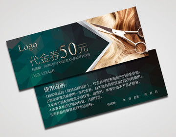 美發(fā)代金券