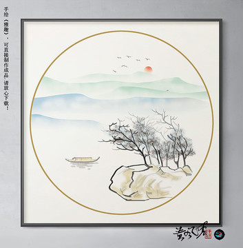 客廳家居書房水墨畫