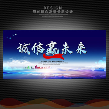 誠(chéng)信