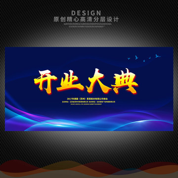開業(yè)大吉