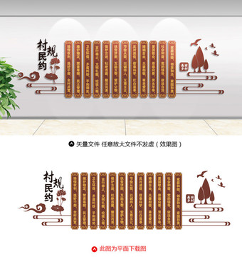 村規(guī)民約