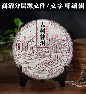 古樹(shù)普洱