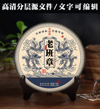 老班章陳年