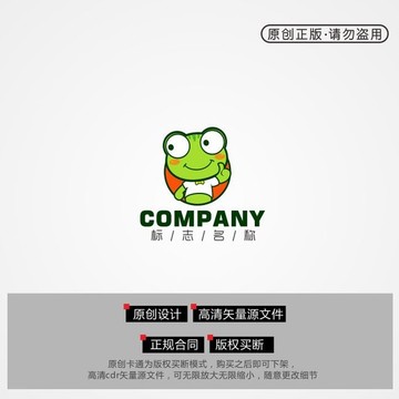 卡通青蛙 青蛙商標(biāo) Q版青蛙