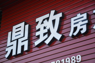 平面发光字