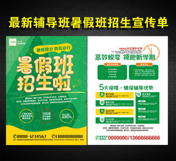 暑假招生廣告