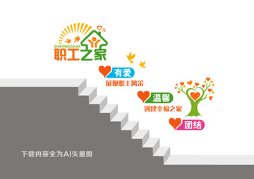 職工之家樓道墻