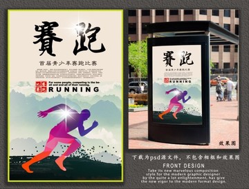 賽跑比賽
